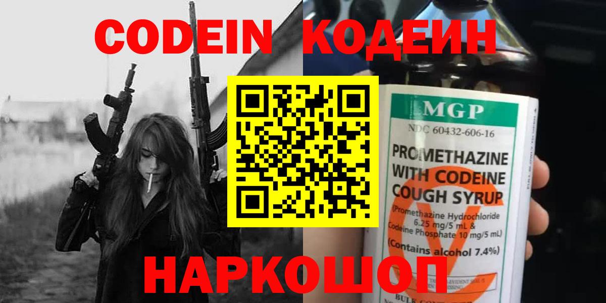 Кодеиновый сироп Lean Purple Drank Кубинка