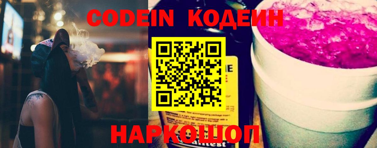 Кодеиновый сироп Lean напиток Lean (лин)  Вход с VPN  Кодеиновый сироп Lean напиток Lean (лин)  Кубинка 