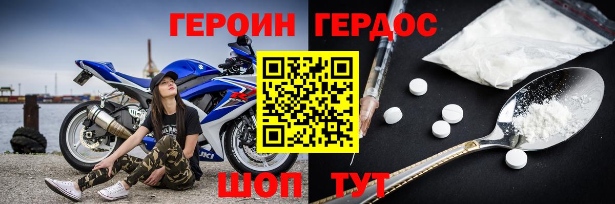 ГЕРОИН Heroin Кубинка