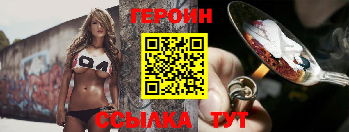 ГЕРОИН герыч  Героин  Кубинка  Вход с VPN 