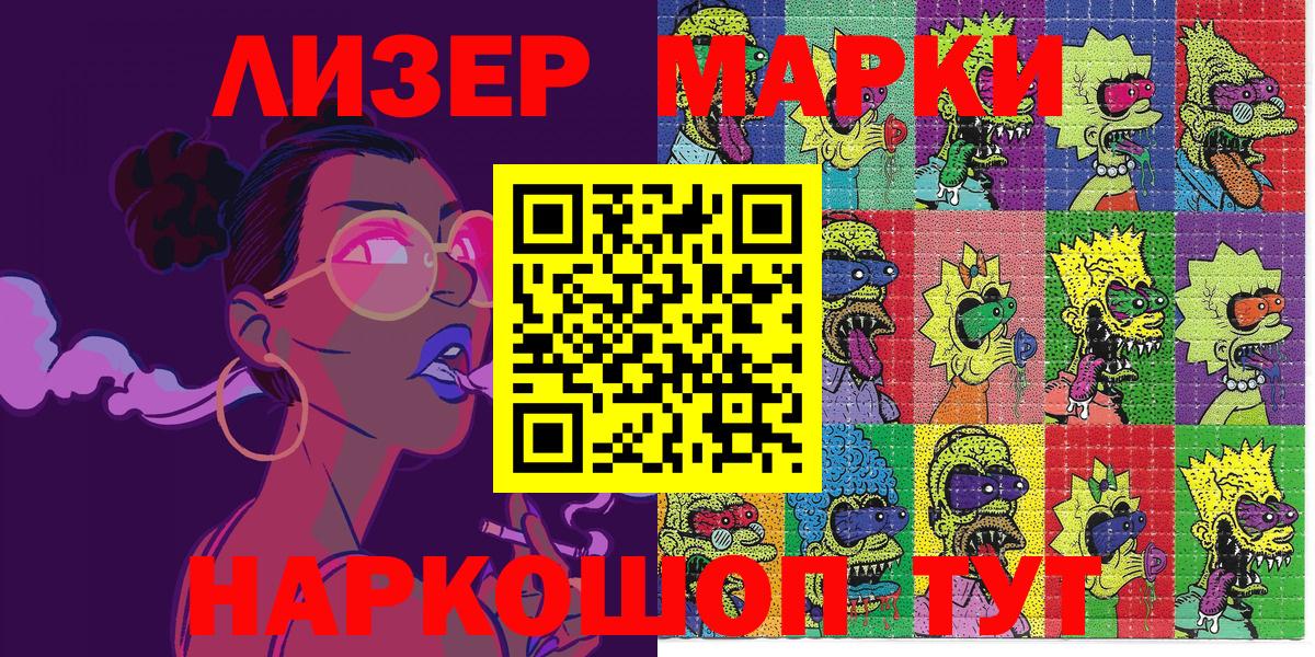 Марки NBOMe  Вход с VPN  Кубинка  Наркотические марки 1,8мг 