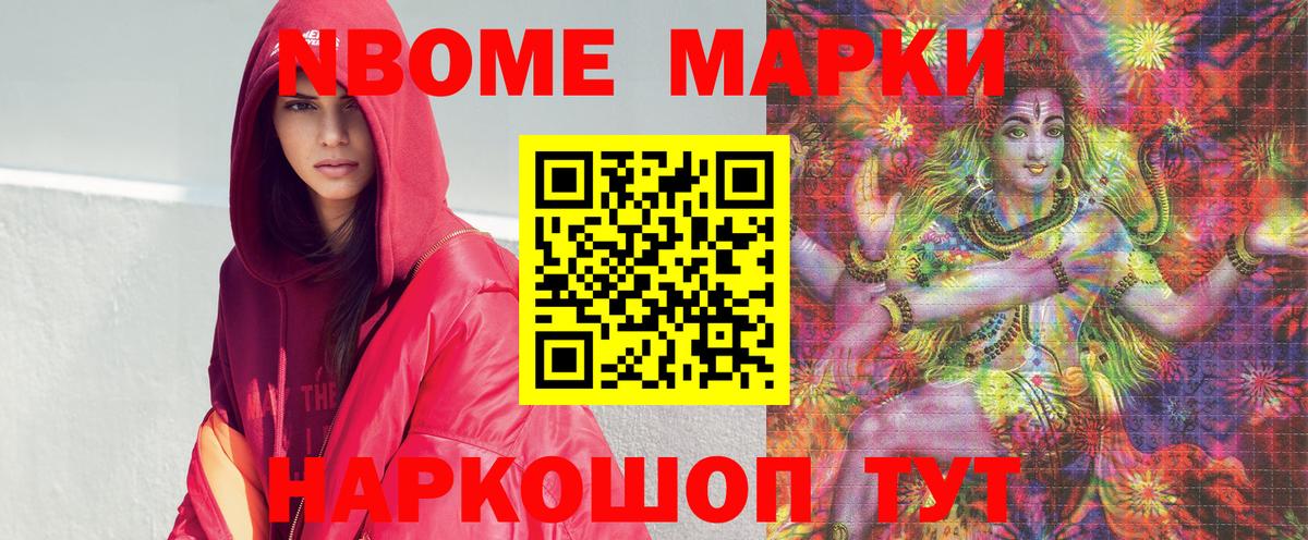 Марки 25I-NBOMe 1500мкг Кубинка